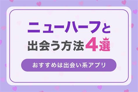 ニューハーフとの出会い方！おすすめアプリや口説き落とす際の。